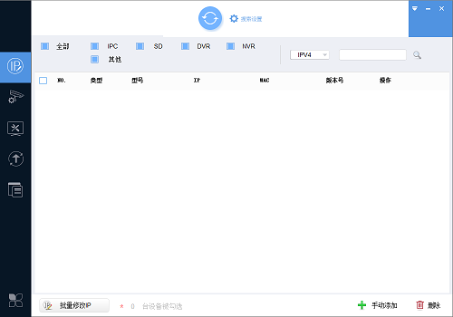 大华摄像机IP搜索工具使用说明1