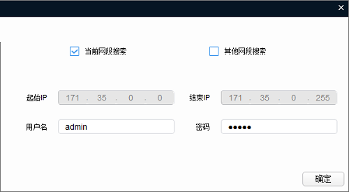 大华摄像机IP搜索工具使用说明4