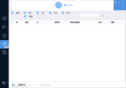 大华摄像机IP搜索工具使用说明7