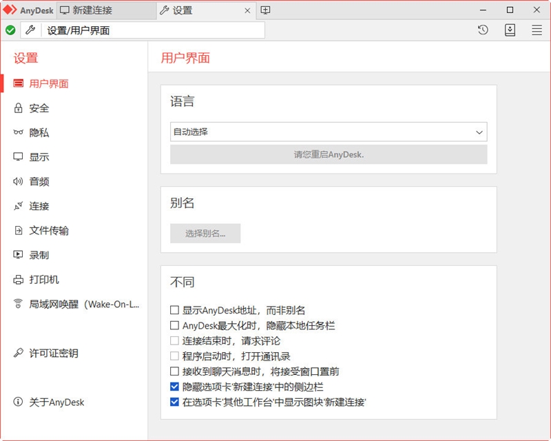 AnyDesk破解版3