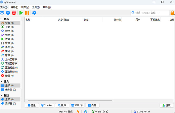 qBittorrent中文版
