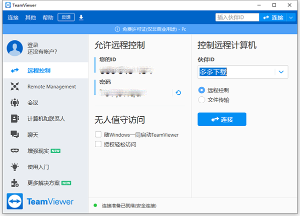 如何远程控制别人电脑2