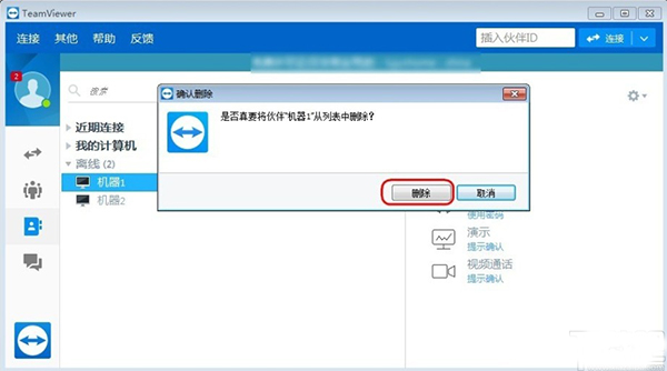 删除信任设备的方法步骤6