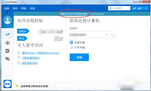 如何远程控制别人电脑1