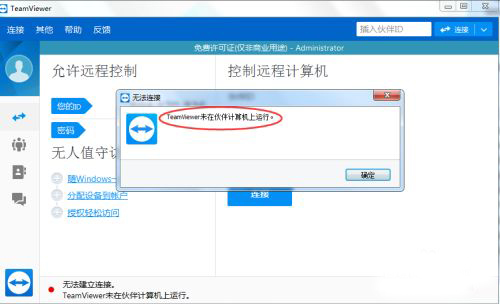 如何远程控制别人电脑4