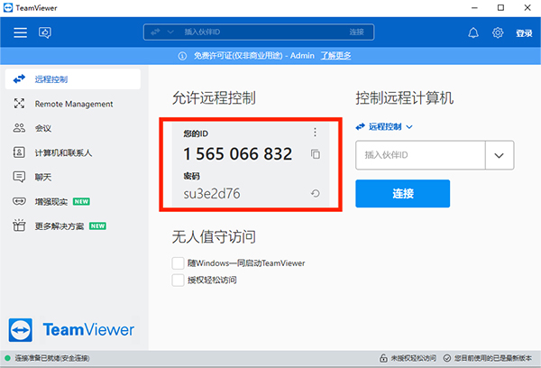 怎么远程控制电脑2