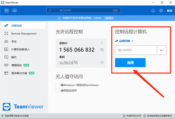 怎么远程控制电脑3