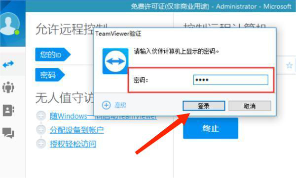怎么远程控制电脑4