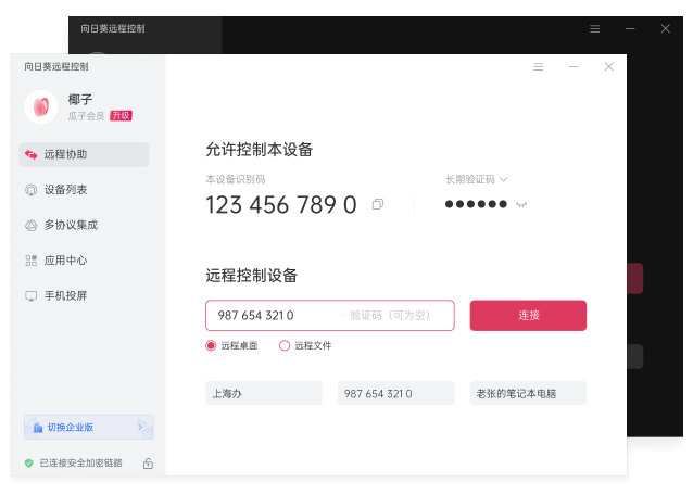 向日葵免费版2025最新下载