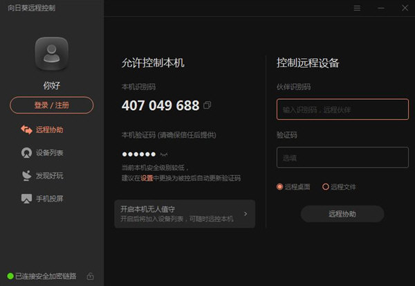 向日葵免费版2025最新下载