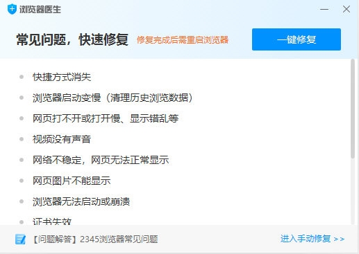 2345浏览器医生独立版