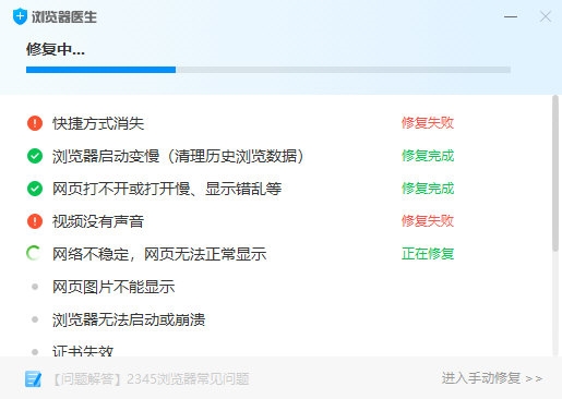 2345浏览器医生独立版