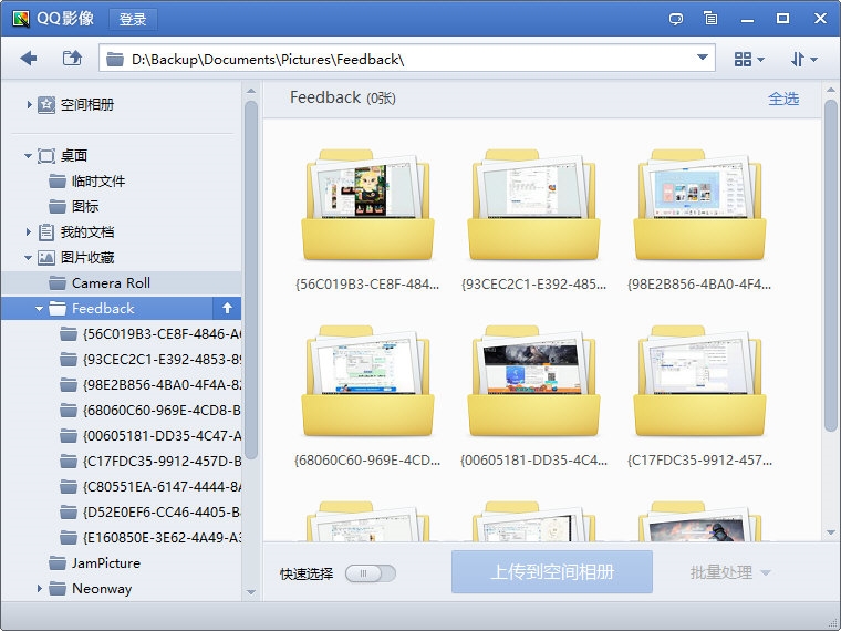 QQ影像软件截图2