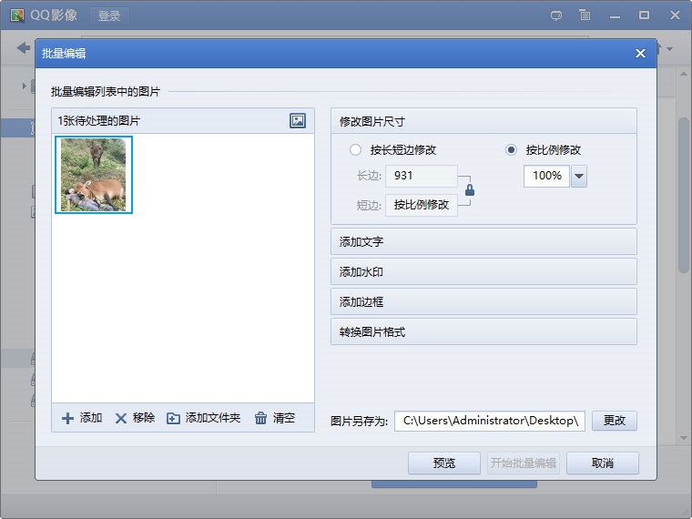 QQ影像软件截图4