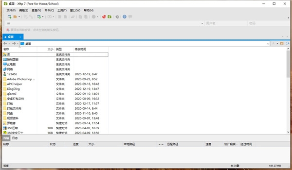 Xftp7免注册版1