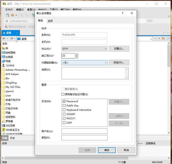 Xftp7免注册版2