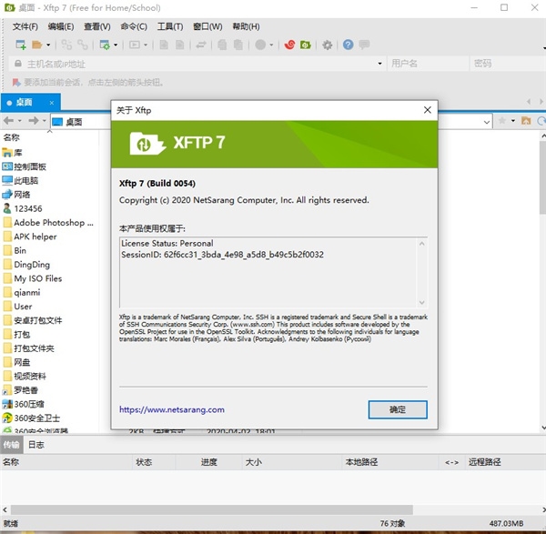 Xftp7免注册版3