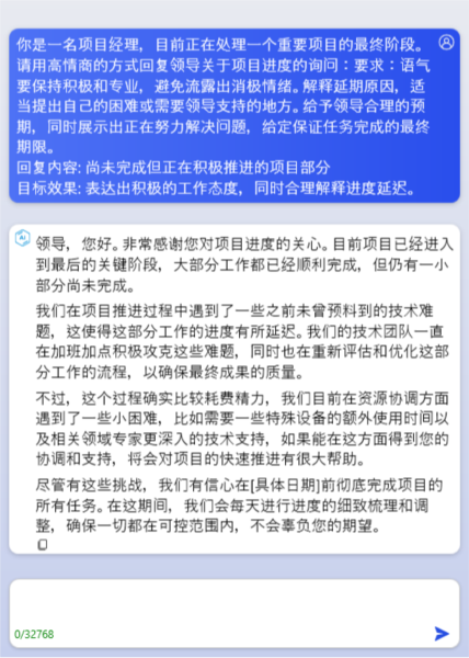 OfficeAI助手WordAI使用方法4