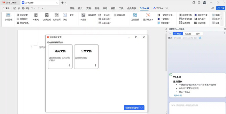 海鹦OfficeAI助手下载官方最新版