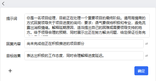 OfficeAI助手WordAI使用方法3