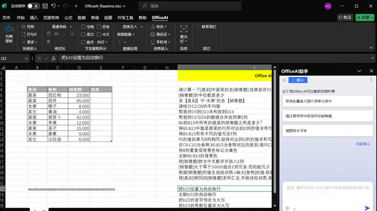 海鹦OfficeAI助手下载官方最新版