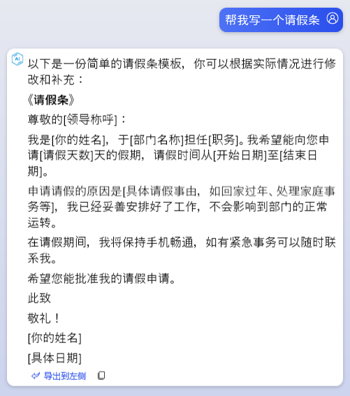 OfficeAI助手WordAI使用方法1