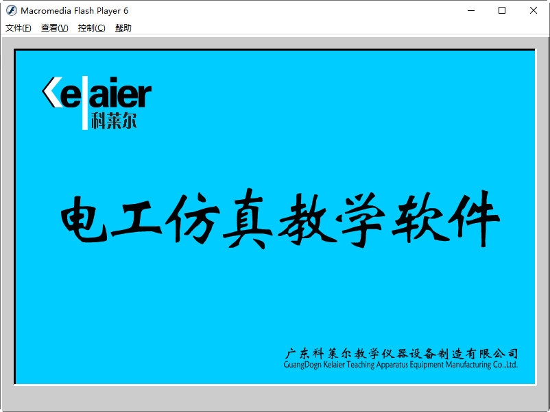 科莱尔电工仿真软件4