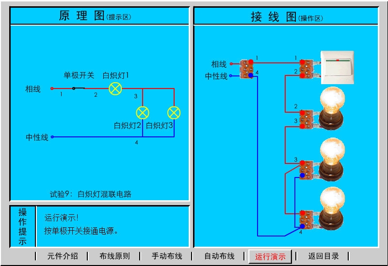 科莱尔电工仿真软件1