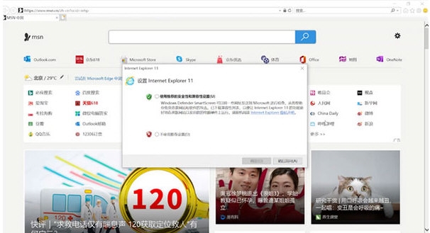 IE11 XP中文版1