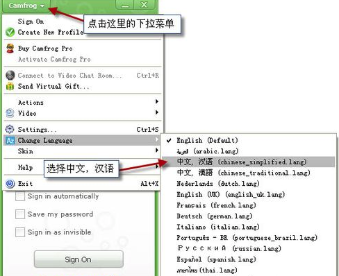 Camfrog Video Chat怎么设置中文2