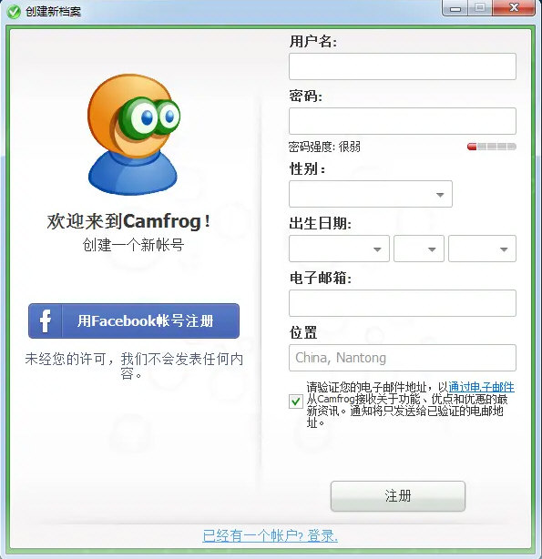 Camfrog电脑版官方下载