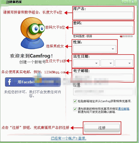 Camfrog Video Chat怎么注册用户名3