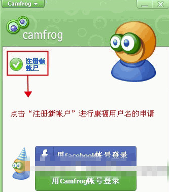 Camfrog Video Chat怎么注册用户名2