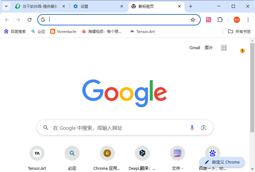 Chrome浏览器