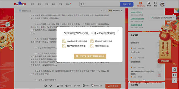 文库下载器怎么用1