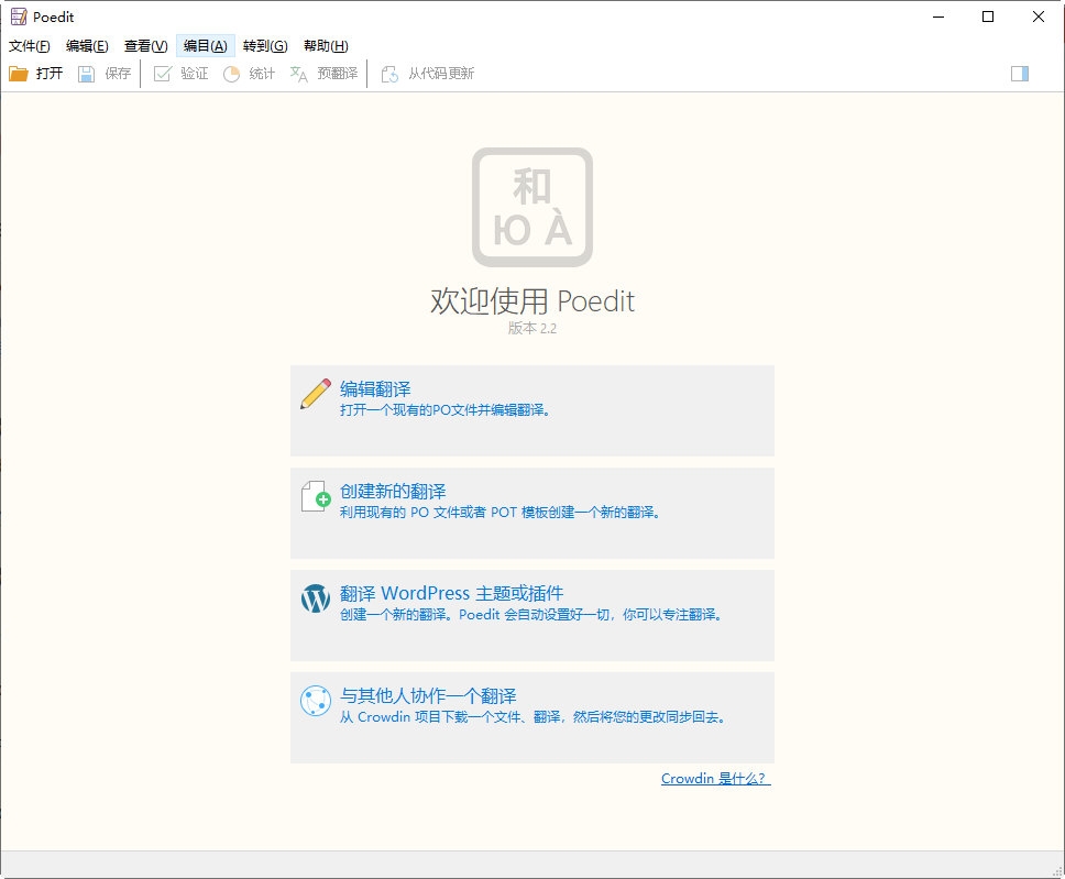 Poedit专业版截图3