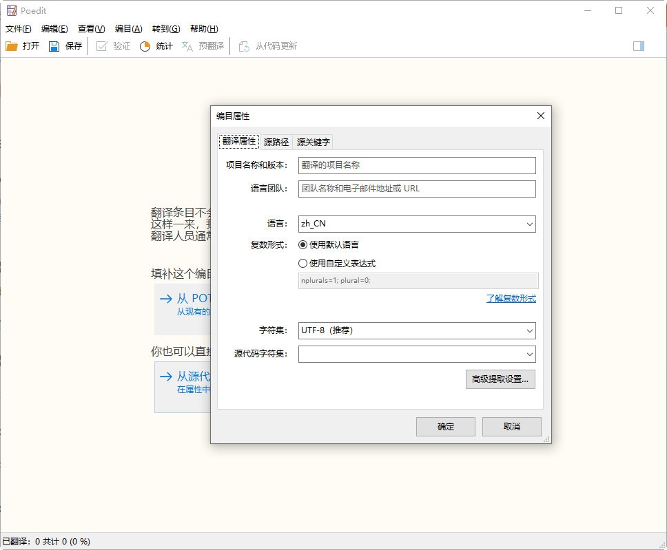 Poedit专业版截图1
