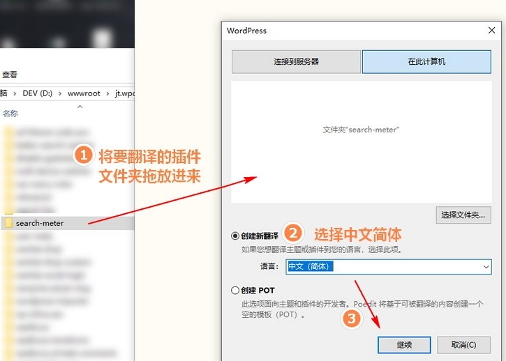 Poedit使用截图2