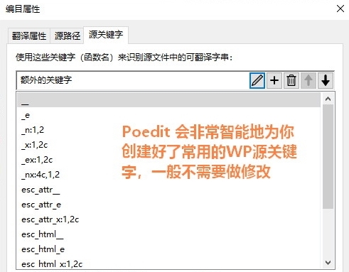 Poedit使用截图4
