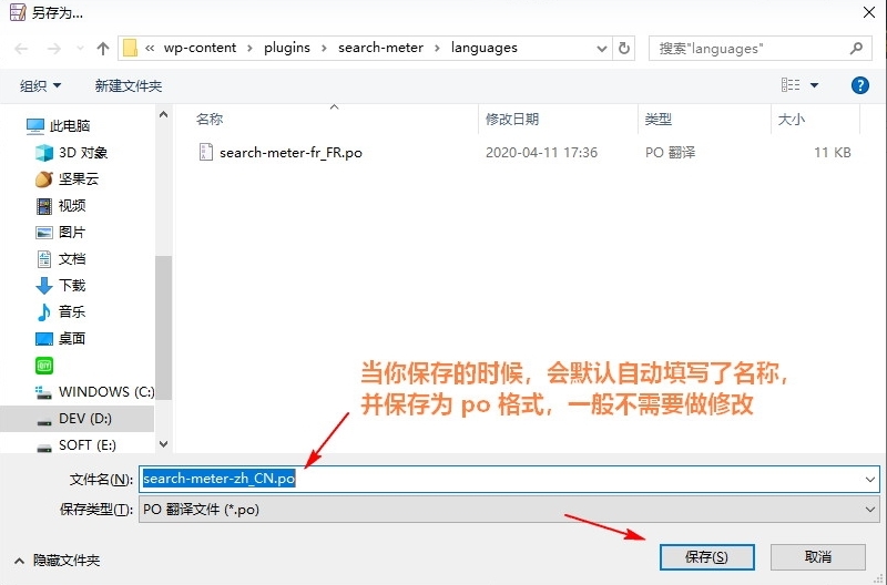Poedit使用截图6