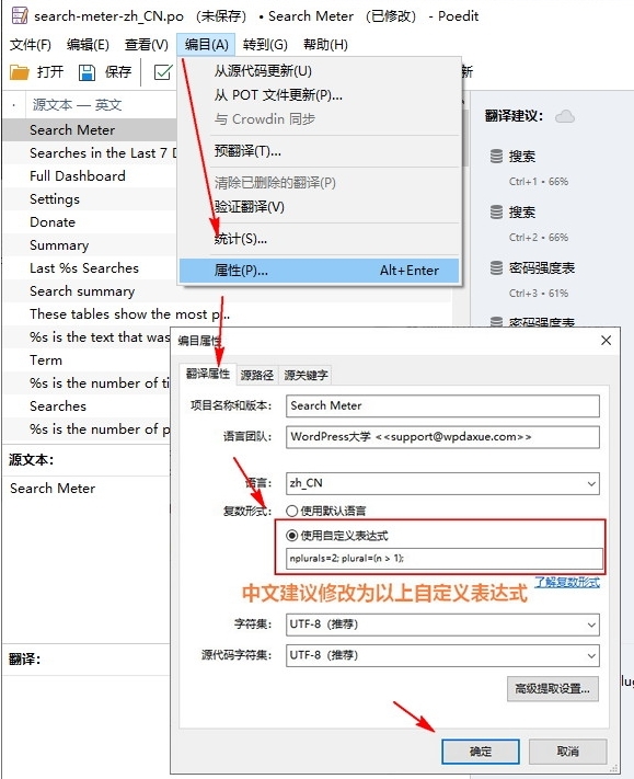 Poedit使用截图3