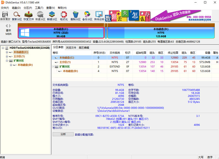 DiskGenius单文件PE版