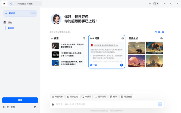 豆包电脑版
