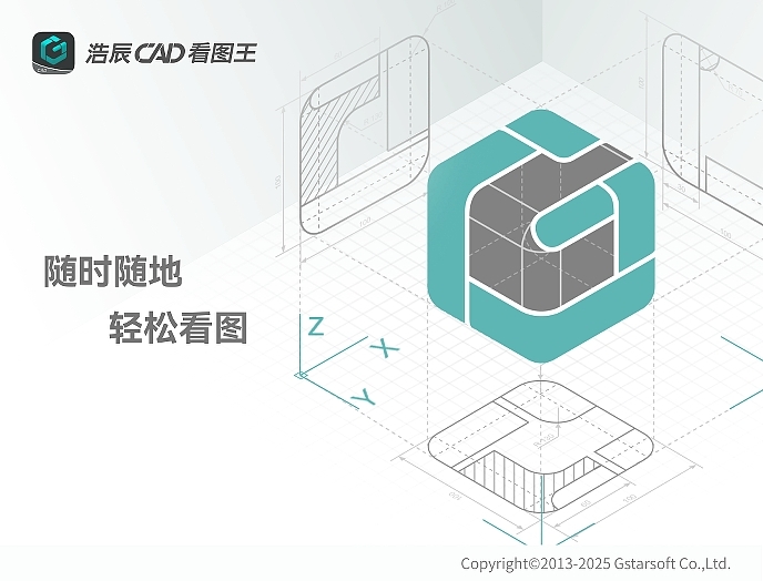 浩辰CAD看图王