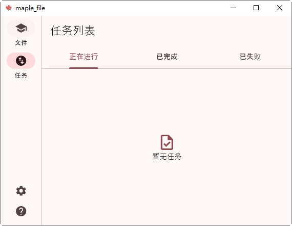 红枫云盘2