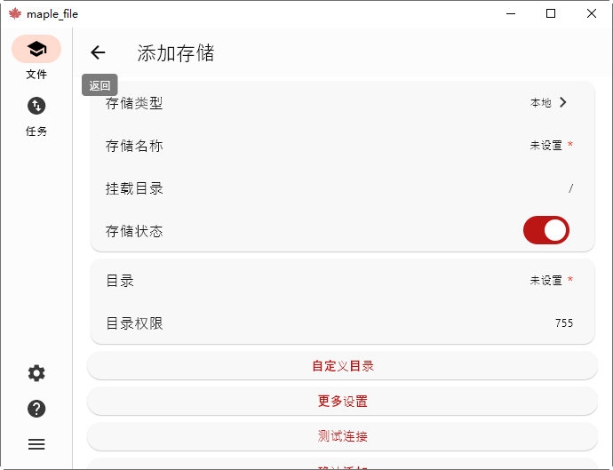 文件存储设置