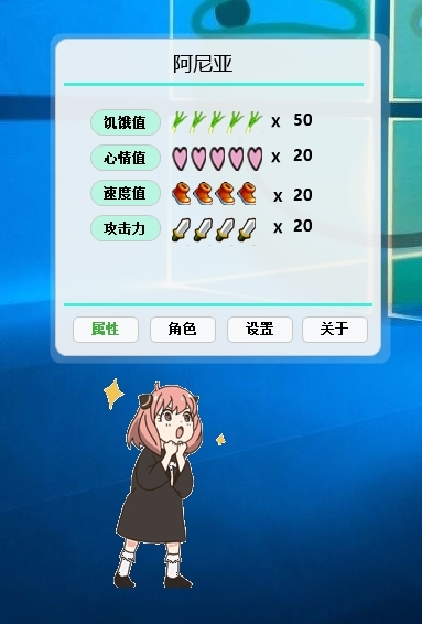 阿尼亚桌面宠物