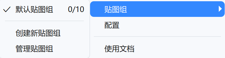 PixPin创建贴图组1