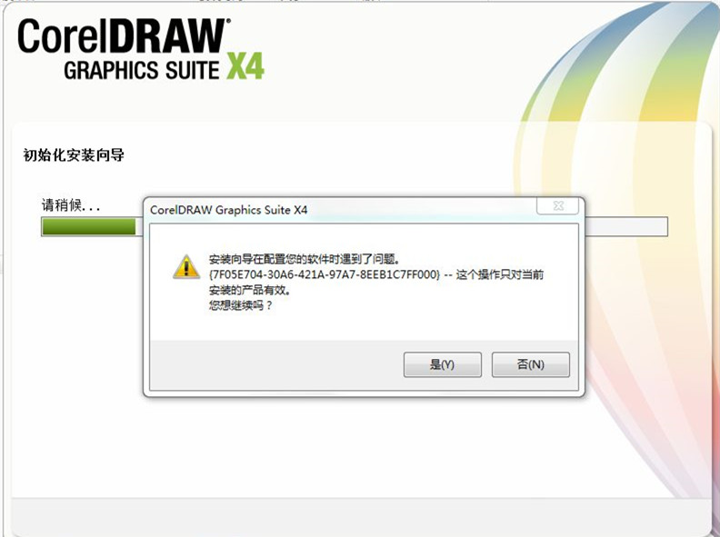 CorelDraw X4 SP2 精简增强版