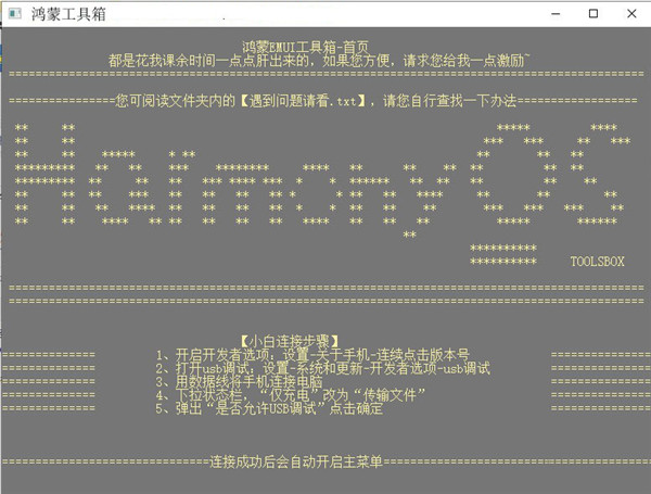 鸿蒙工具箱桌面版4